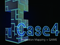 「Case4 projection mapping × game」展示（9/1〜9/7）