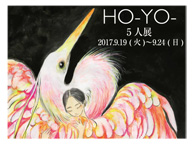 HO-YO- 5人展 (9/19~24)