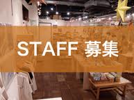 STAFF 募集！（運営補助スタッフ）