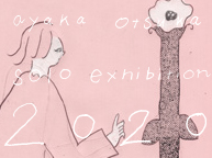 ayaka otsuka solo exhibition 2020（2/4~16）