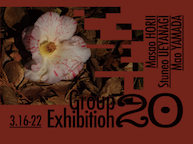 group20exhibition（3/16~22）